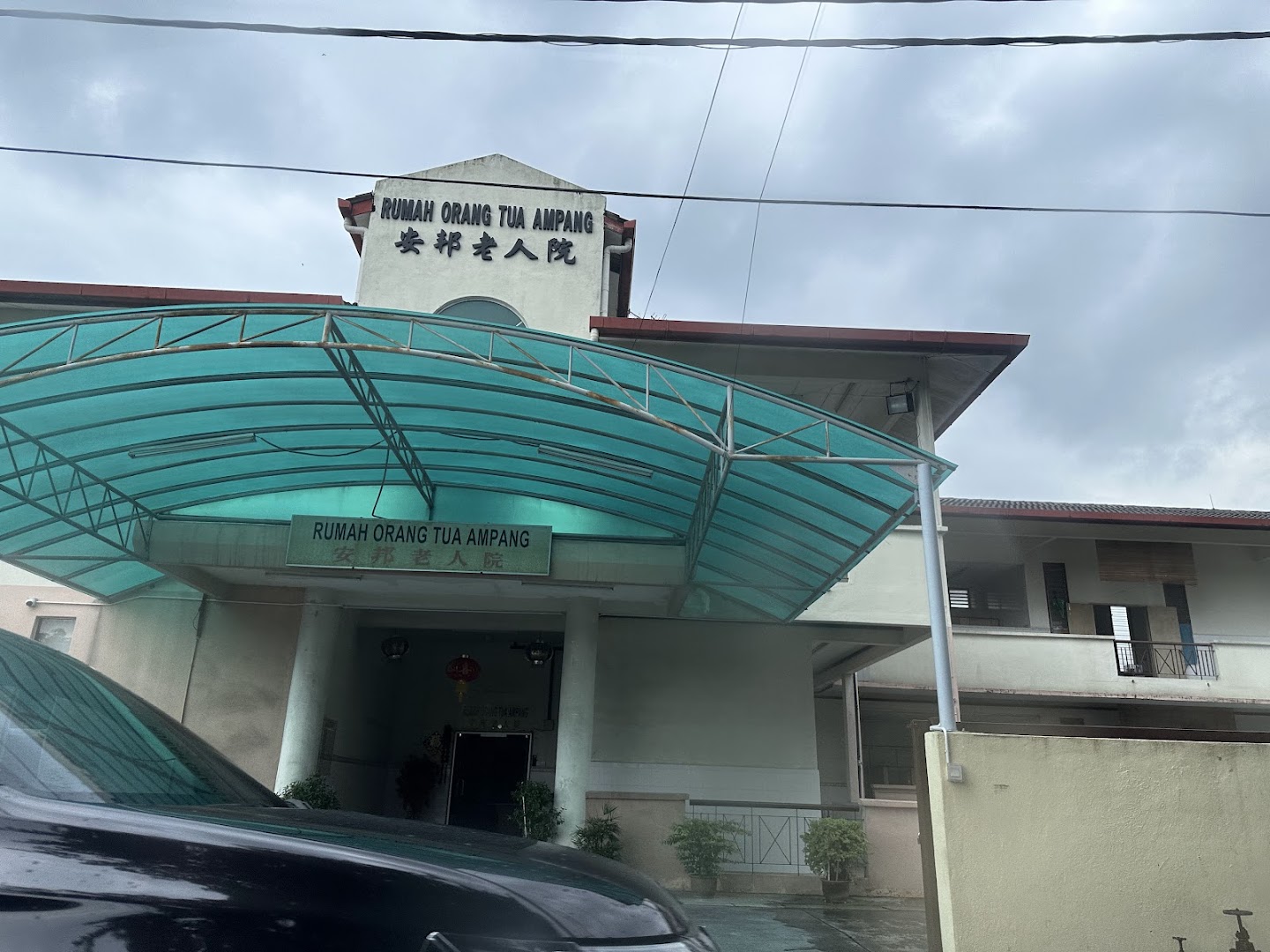 Ampang Old Folks Home photo 2
