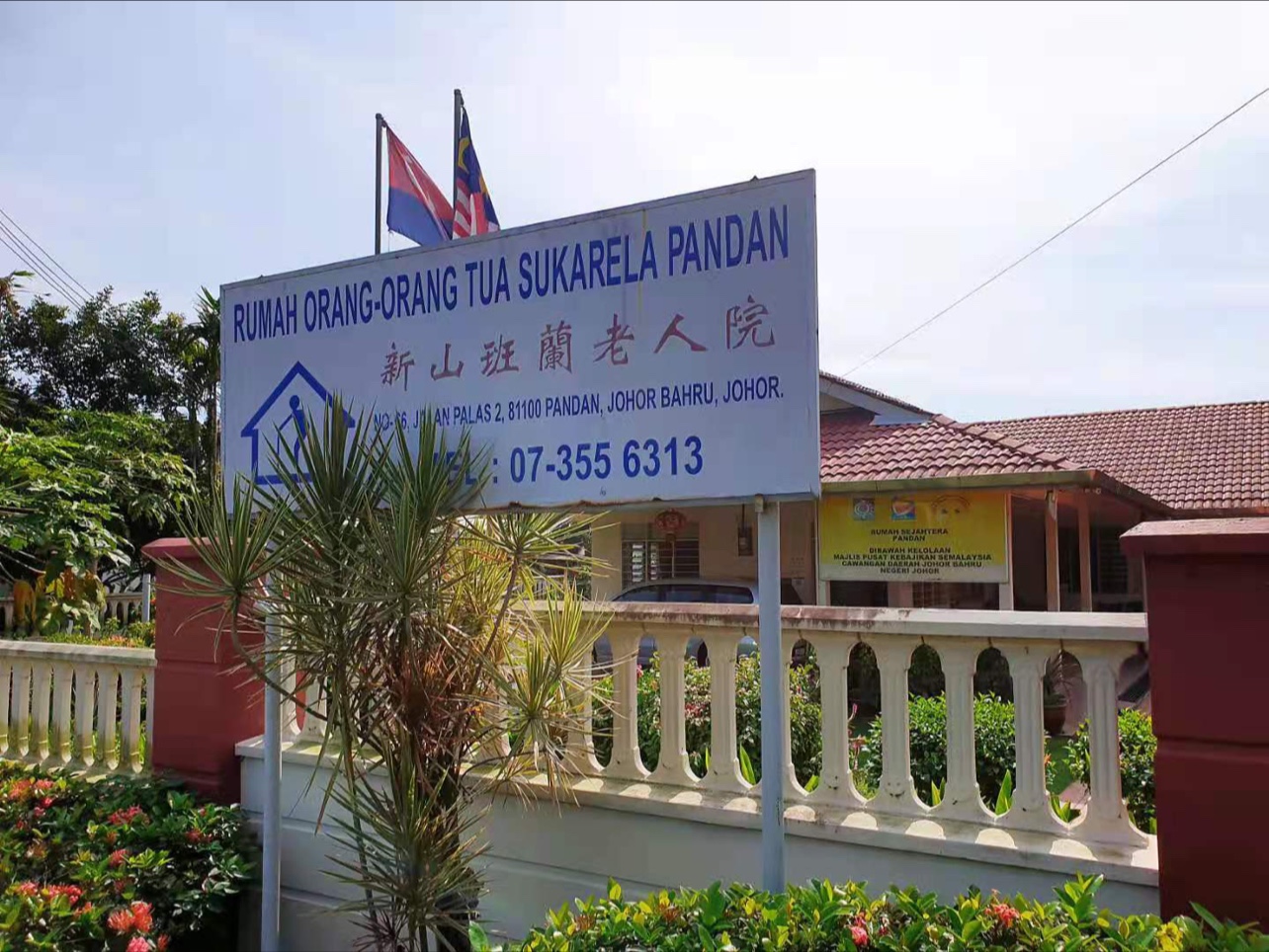 Pandan Old Folks Home photo 2