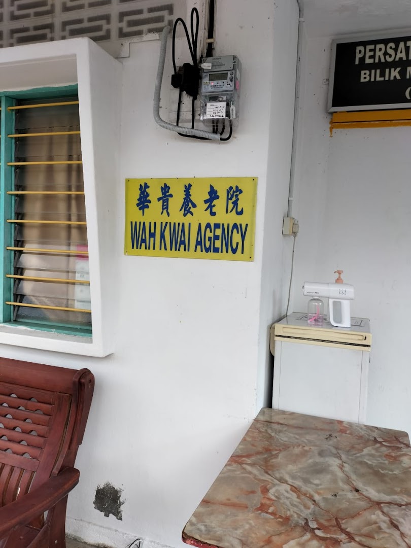 华贵养老院 WAH KWAI AGY. photo 4